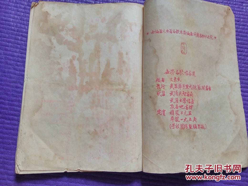 世界名歌唱奏选》全一册105页,含中国国民党党