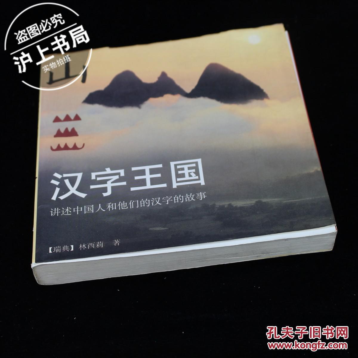 汉字王国