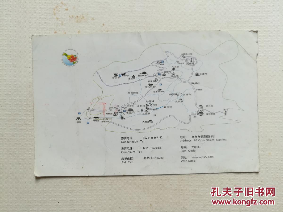 南京栖霞山风景名胜区游览卷门票十五元