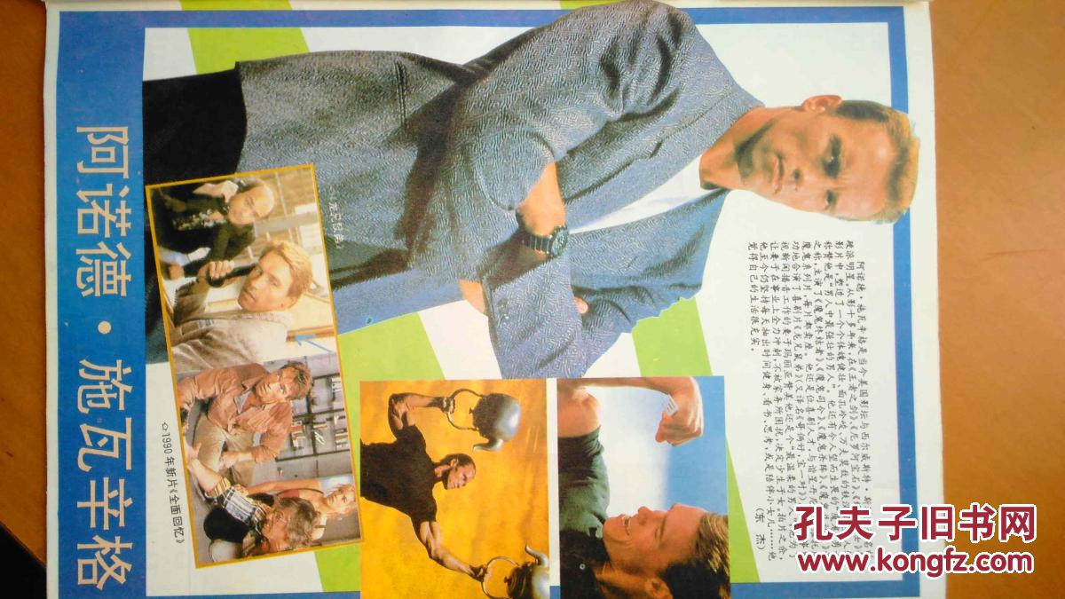 大众电影1991第11期封面刘爽 封底朱丽叶罗伯