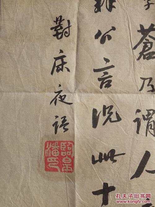 片230民国书法家【潘龄皋】书法尺寸46x26cm