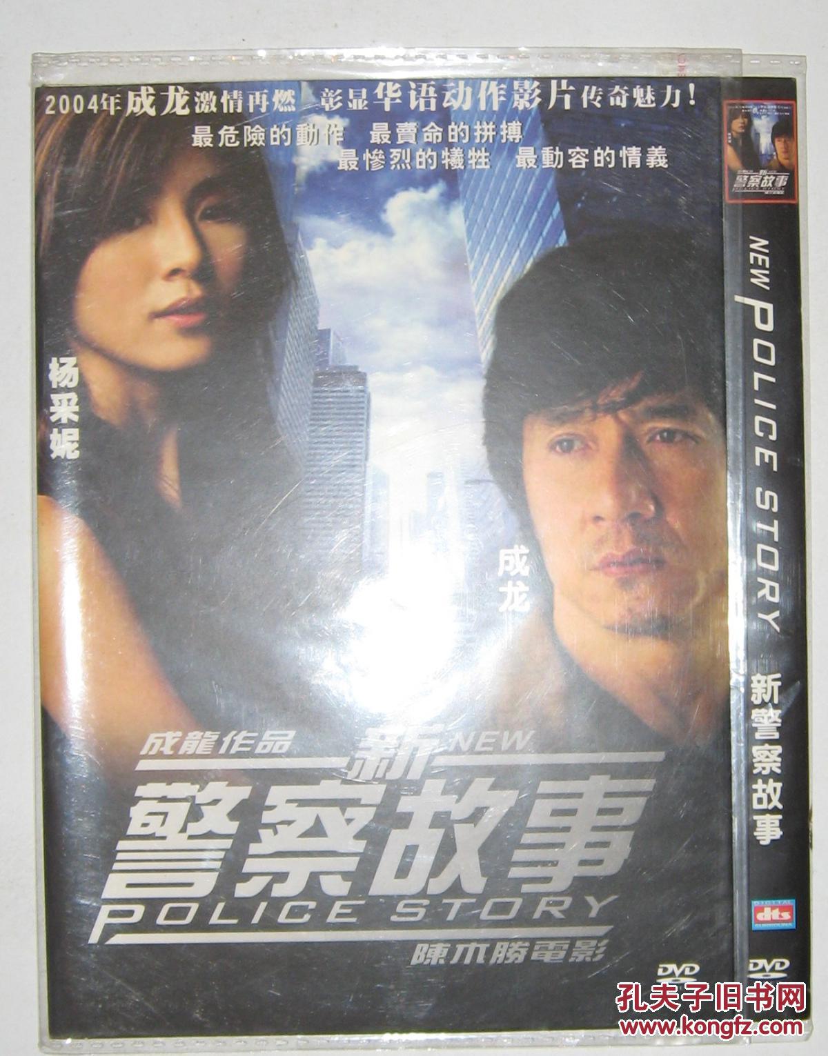 警察故事(dvd)