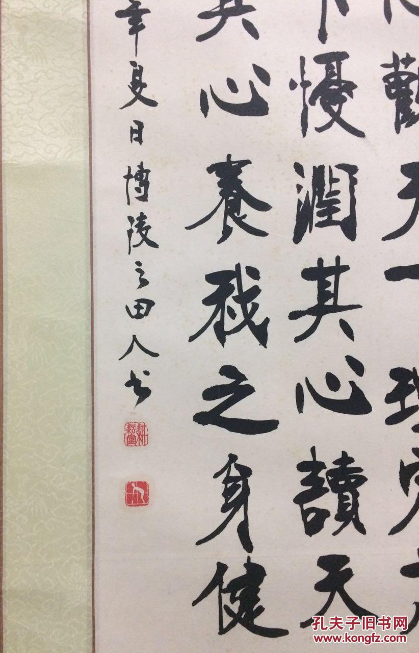 著名书法家田人立轴