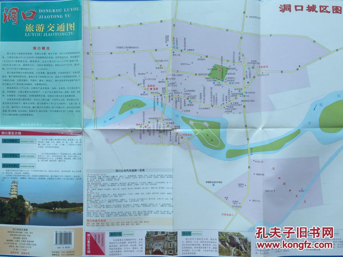 洞口地图 洞口县地图 邵阳洞口地图 邵阳地图