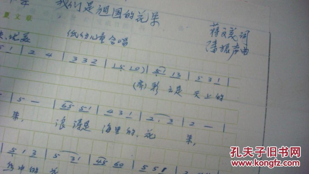 祖国的花朵歌词和曲谱_歌唱祖国歌词曲谱(3)