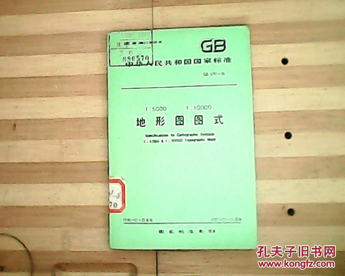 1:500 1:1000 1:2000地形图图式