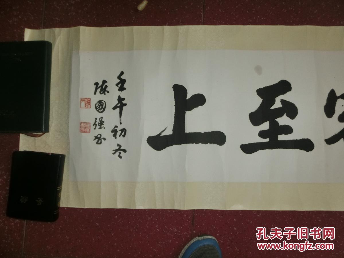 陈国强 书法