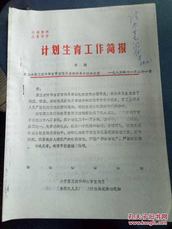 流动人口工作简报_工作简报图片