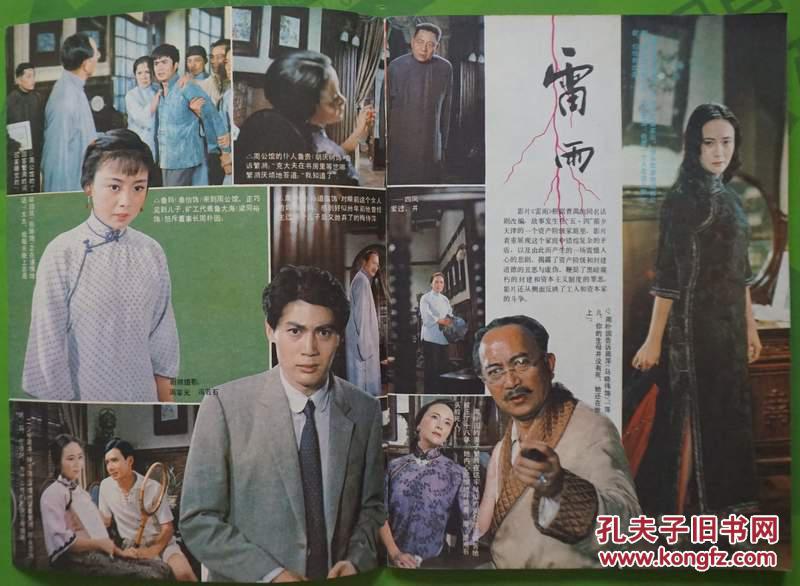 张瑜主演的《雷雨》王馥荔主演的《咱们的牛百岁》潘虹主演的《寒夜