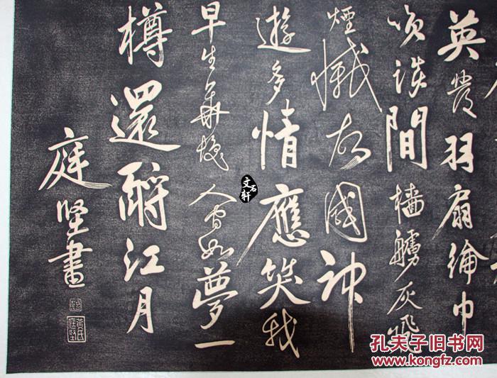 碑帖拓片孔庙玉虹楼黄庭坚赤壁怀古拓片黄庭坚书法原碑原拓