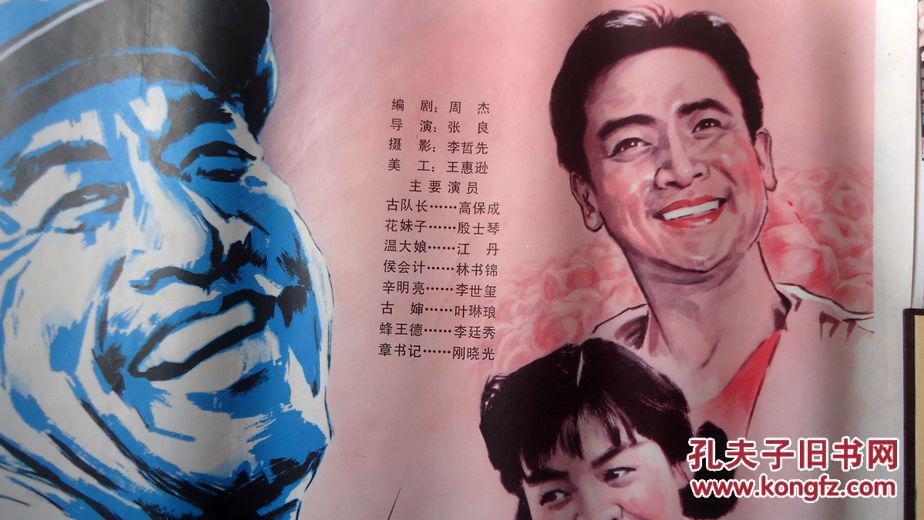 电影海报 回头一笑 彩色故事片