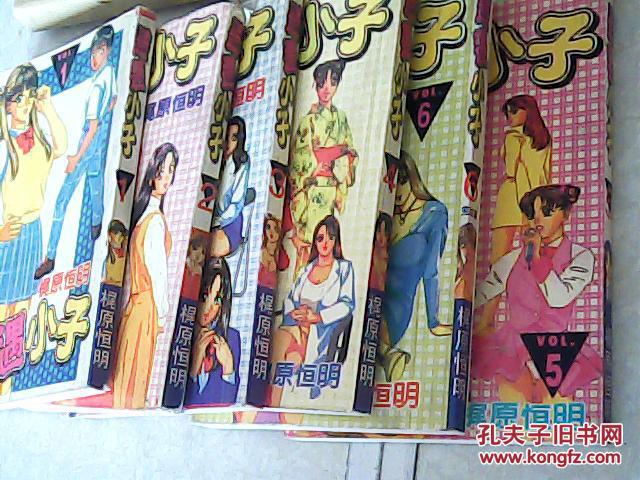 日本卡通漫画【艳遇小子】6册全_梶原恒明_孔夫子旧书网