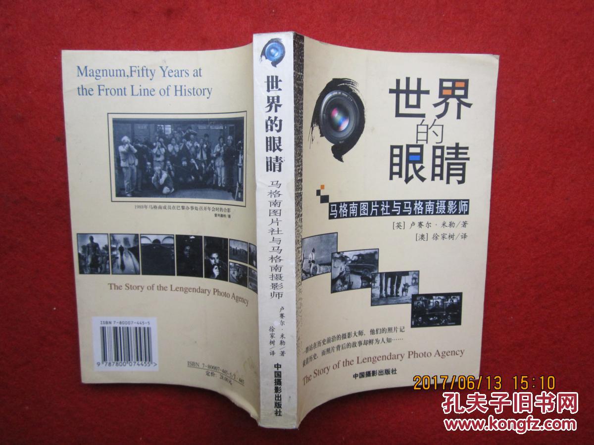 世界的眼睛:马格南图片社与马格南摄影师