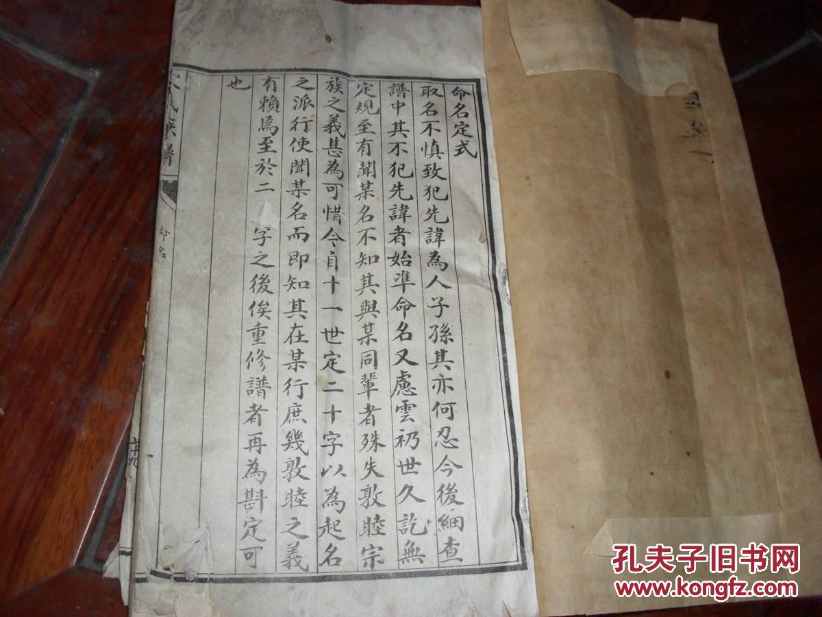 清木刻特大开本白纸精印即墨宋氏族谱一厚册