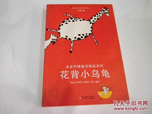花背小乌龟正版库存新书