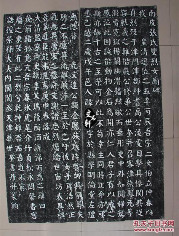 碑 帖拓片  华世奎 双烈女石碑 原碑原拓 书法 字帖