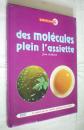 Des mol&eacute;cules plein l'assiette（精装法语原版书）