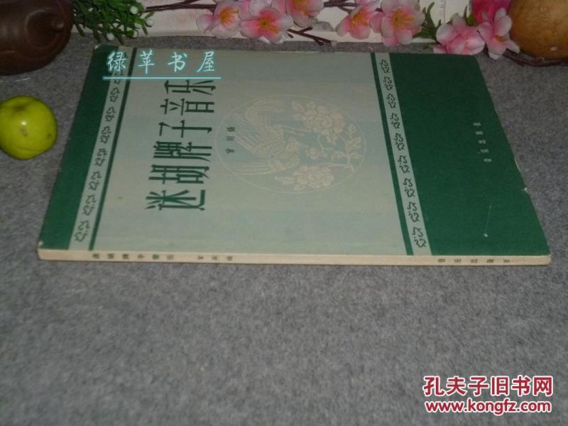 眉户曲简谱_心之火 花千骨片头曲双手简谱预览 EOP在线乐谱架(3)