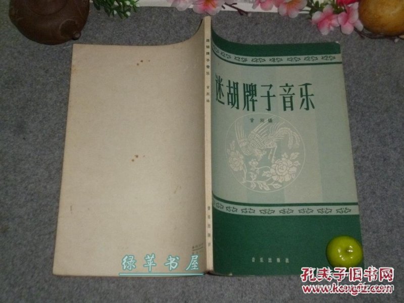 迷胡曲谱(2)