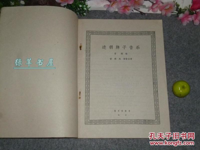 眉户曲简谱_心之火 花千骨片头曲双手简谱预览 EOP在线乐谱架(3)