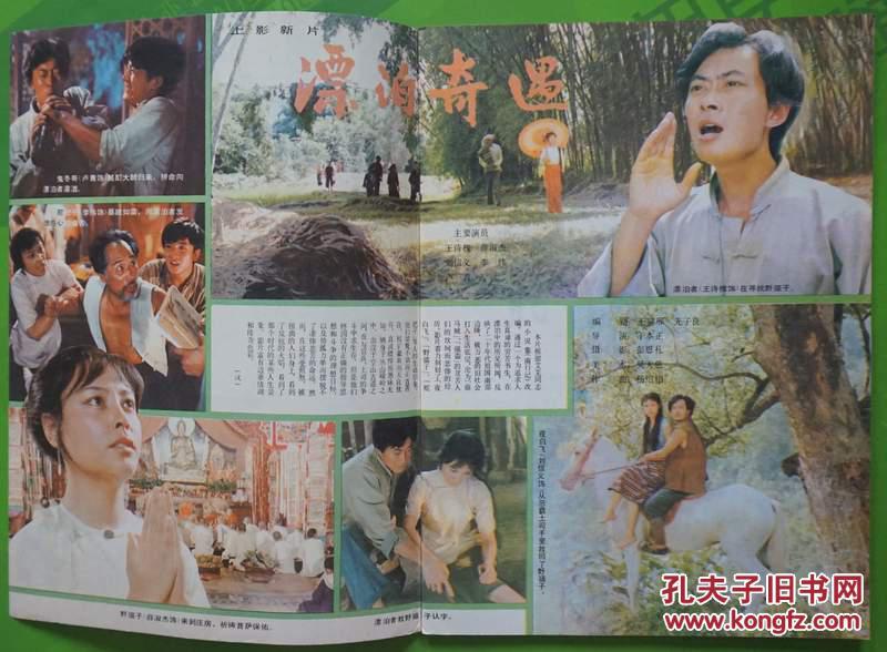 上影画报1984年2期封面马兰封底张金玲 内有王诗槐薛淑杰主演的《漂泊
