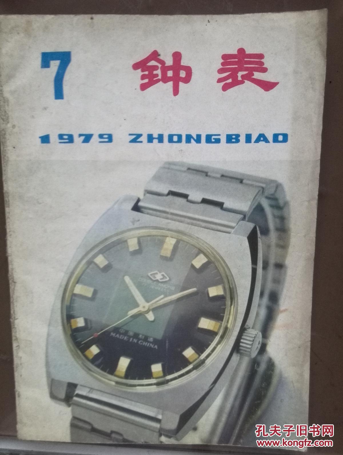 钟表1979年第7期振动系统周期误差主部计算法