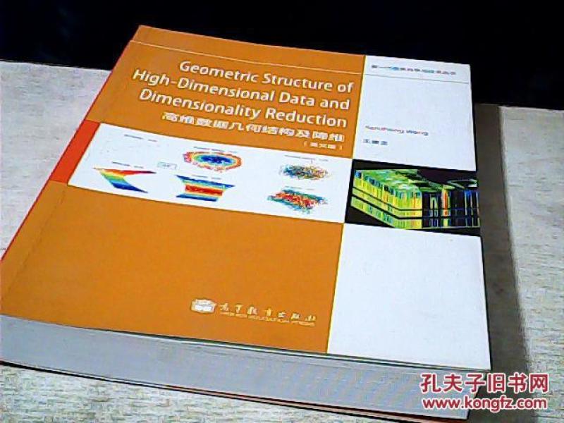 高维数据几何结构及降维-英文版