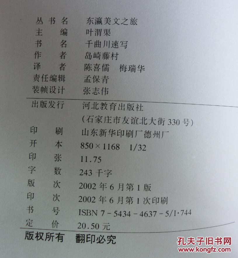 千曲川曲谱(3)