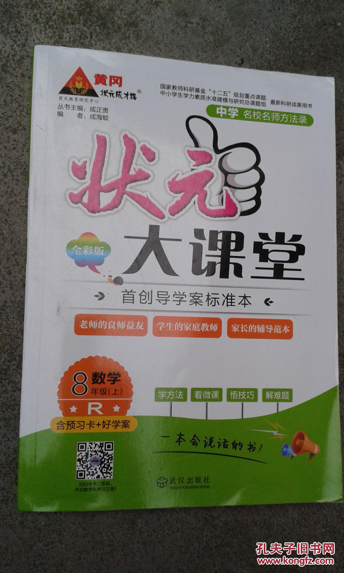 状元大课堂 八年级数学上册(含预习卡 好学案)