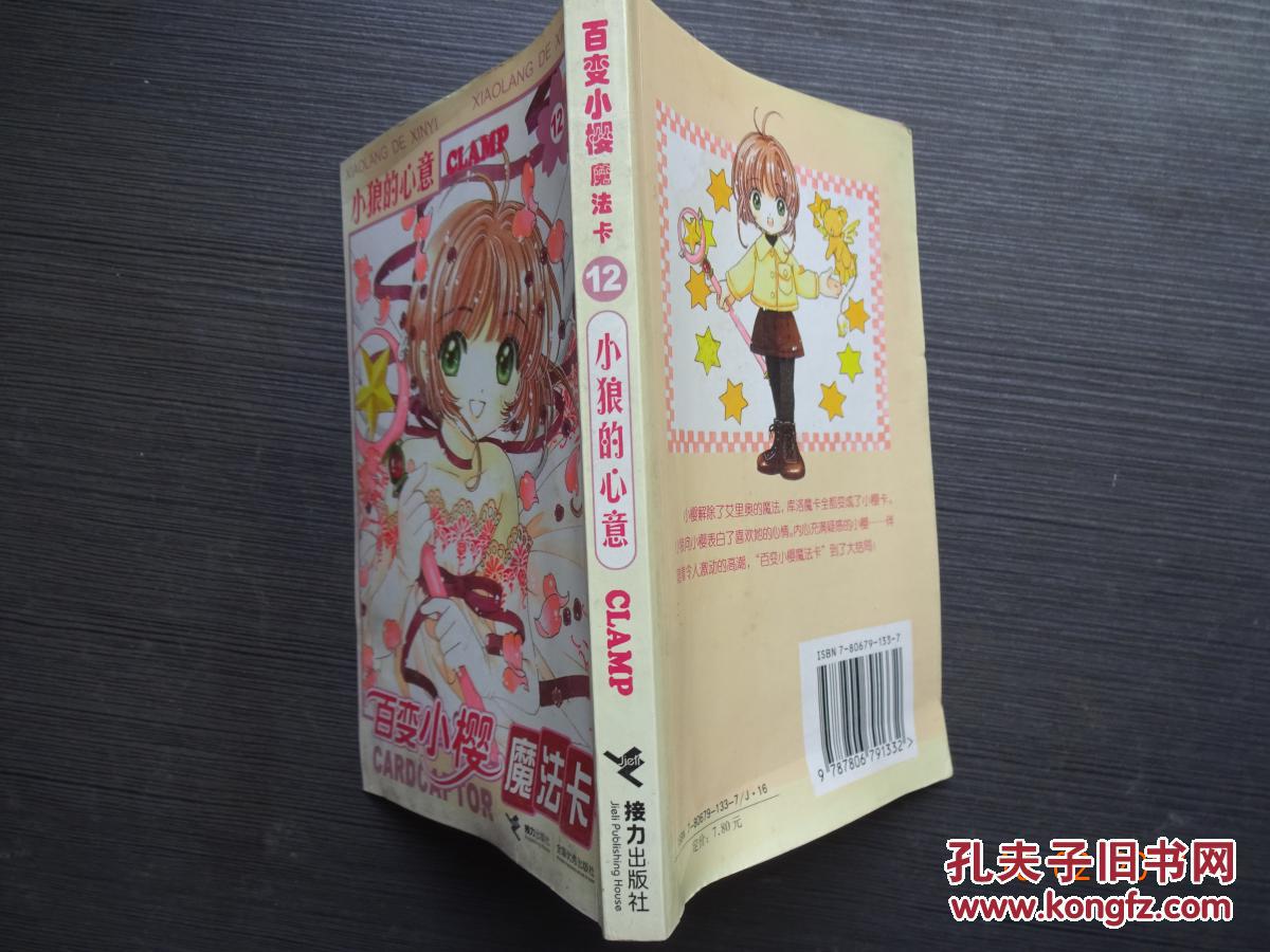 漫画 百变小樱 魔法卡 12 小狼的心意