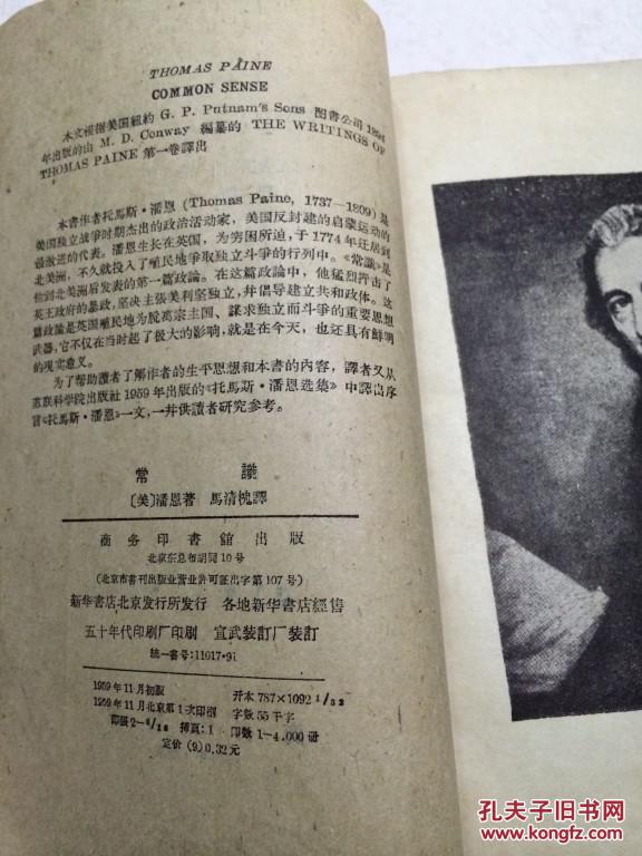 常识(托马斯·潘恩著作 1959年一版一印
