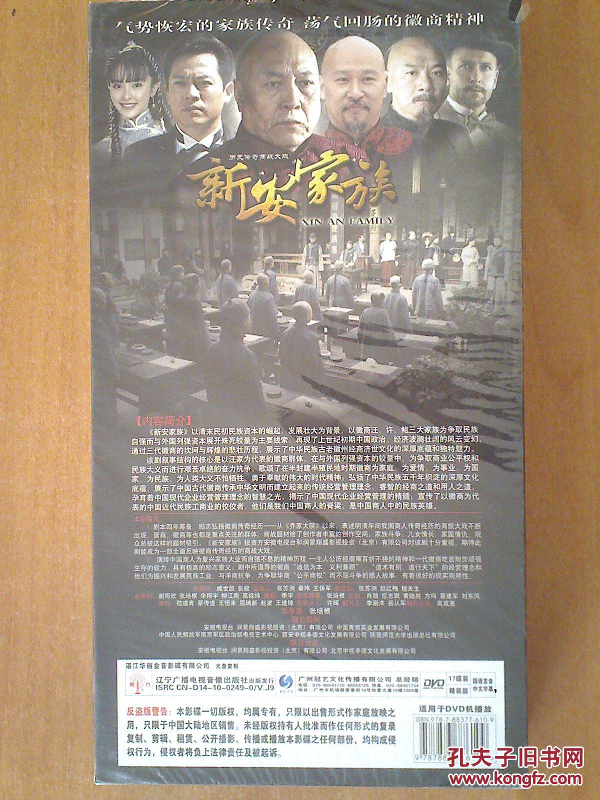 新安家族 【电视剧——张磊 张静静 吴孟达】17dvd 十