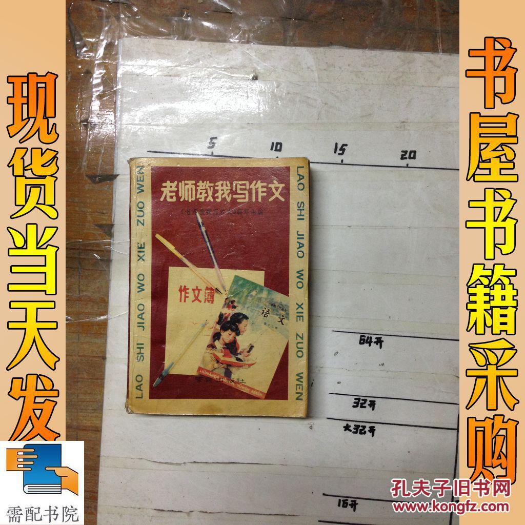 老师教我写作文