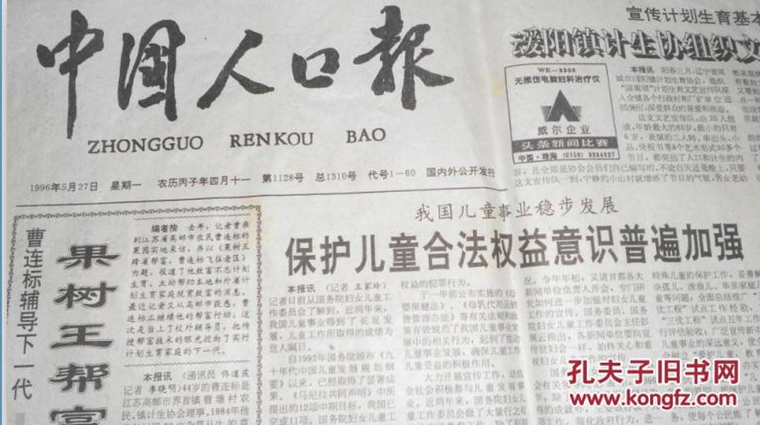 人口报刊_人口普查(2)