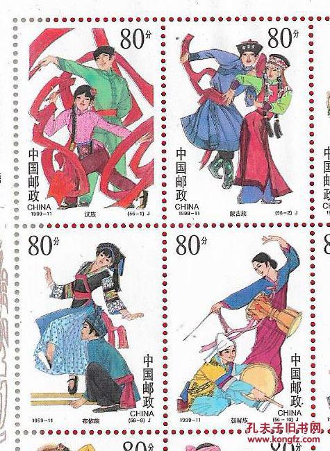 【建国50周年,民族大团结邮票】50小张.品如图.
