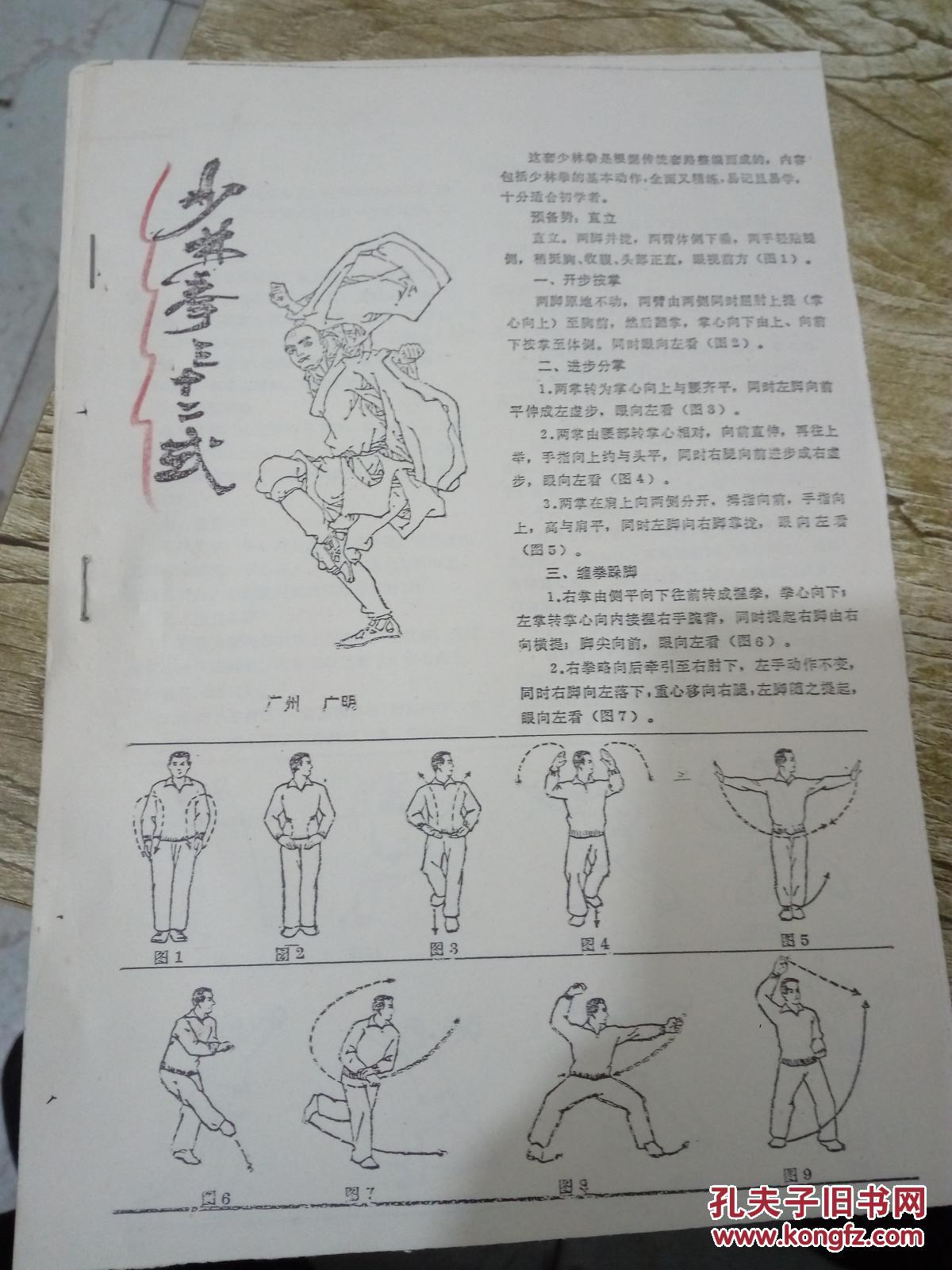 少林拳三十二式 复印本 共计三张