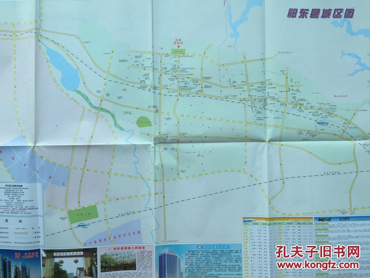 品相描述:九五品                      祁东县交通旅游图2k湖南地图图片