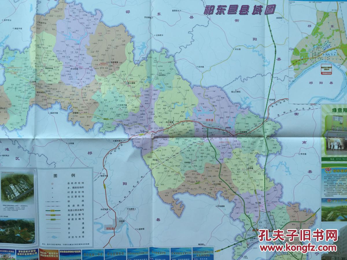 祁东县地图 祁东地图 2015年 最新地图 衡阳祁东地图