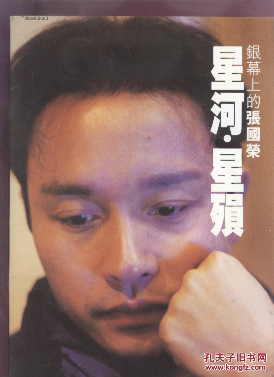 买满就送 银幕上的张国荣 画册