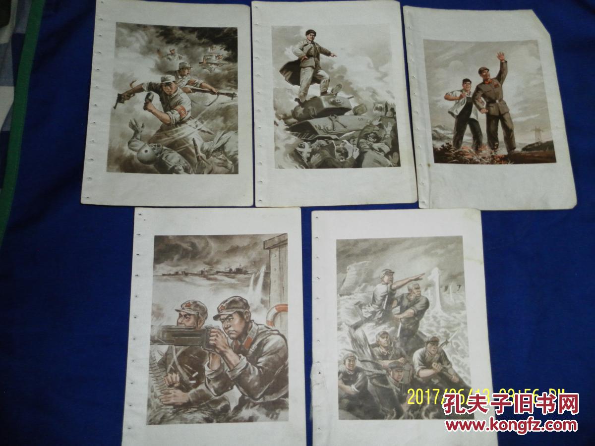 解放战争. 抗美援朝战争彩色宣传画 22张 32开 1971年