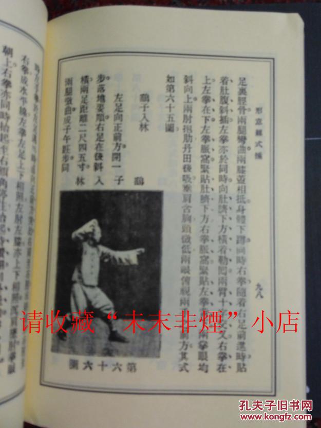 形意杂式捶 姜容樵 2001年 山西科学技术出版社 165页