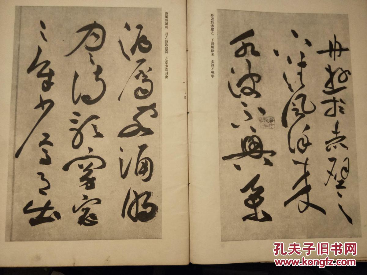 明祝允明草书前后赤壁赋
