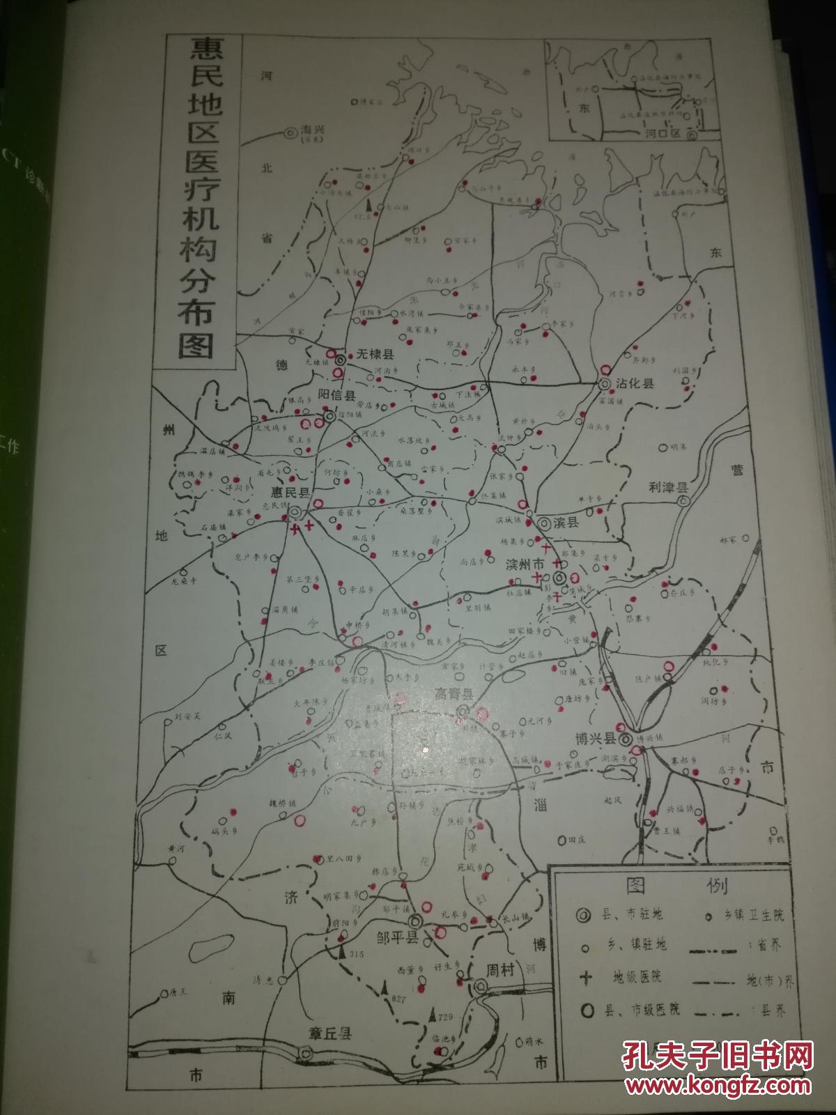 惠民地区卫生志(库存115本)