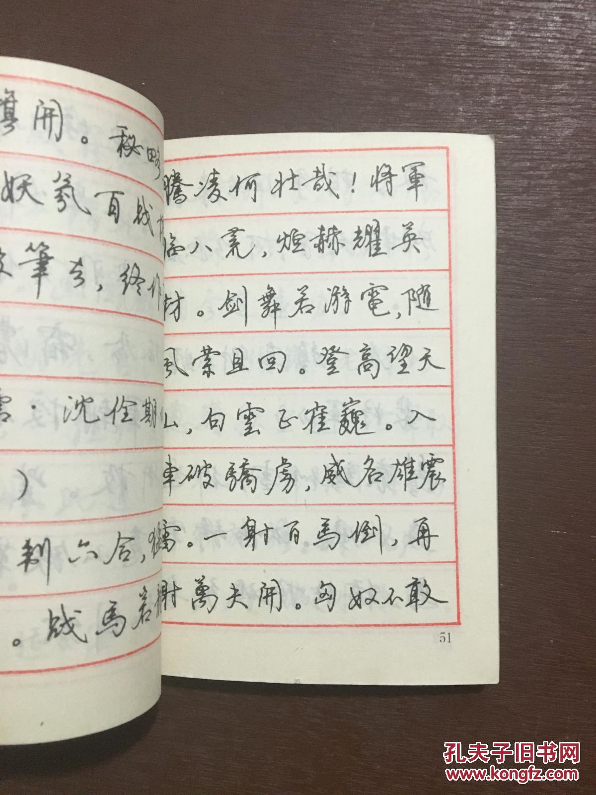 历代爱国诗词硬笔字帖