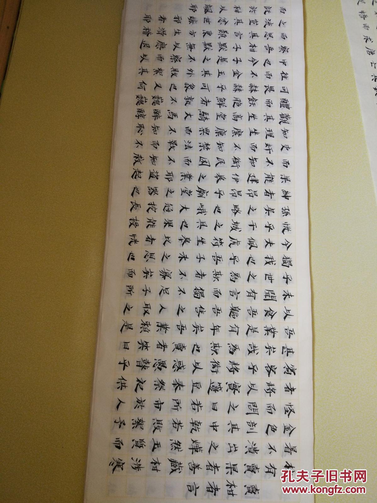 楷书《卖柑者言》