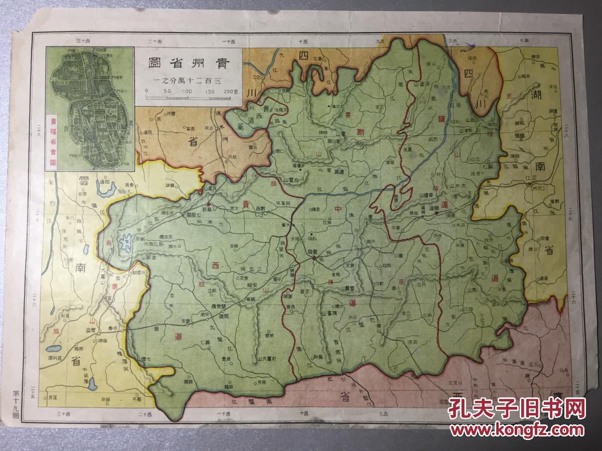 民国罕见版 北洋时期 奉天省地图 贵州省地图 16开 内图片