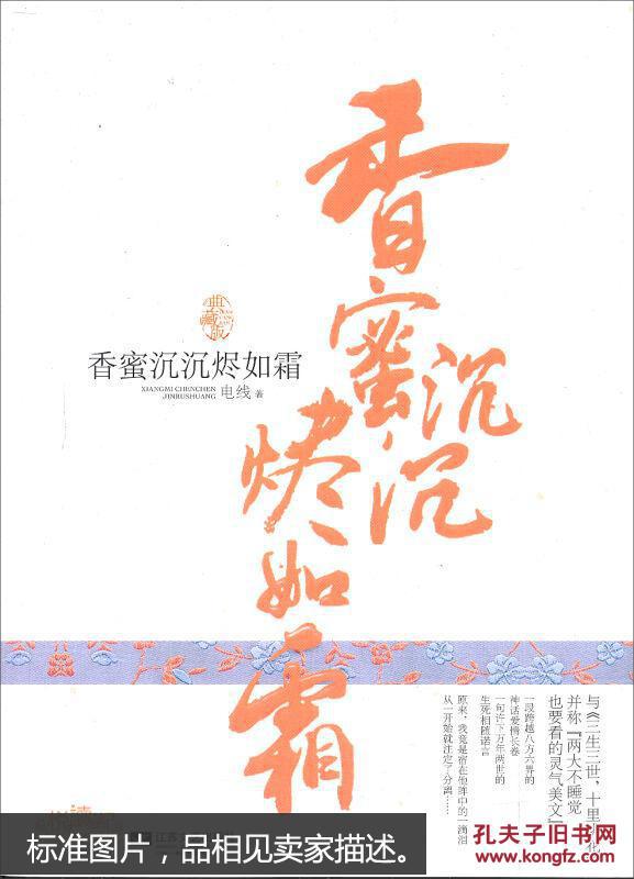 香蜜沉沉烬如霜