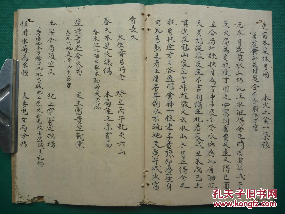 幕库立诀,秘传二十四山时令仝断*《天心理气二十五盘口诀》*1册全*仅
