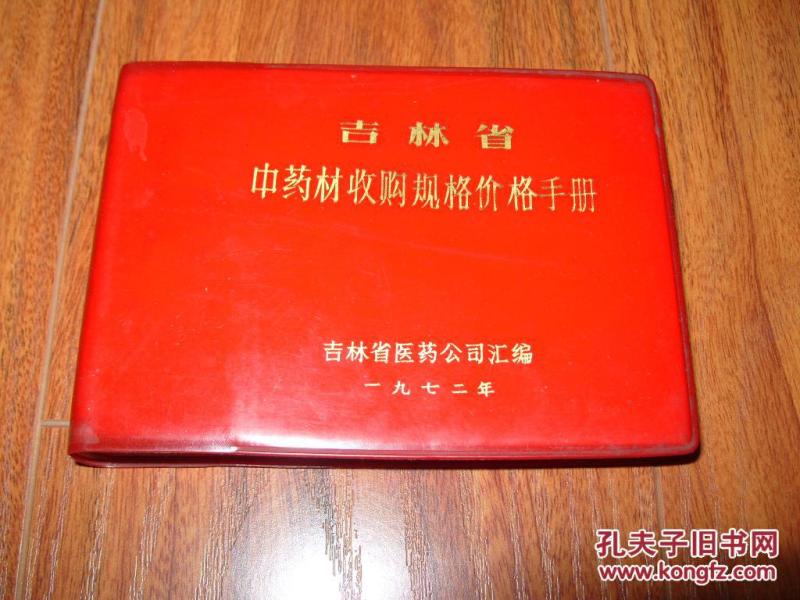 中草药收购价格一览表 p4YBAFgQRlWAEmsUAAcwCiLDZaI477_n.jpg