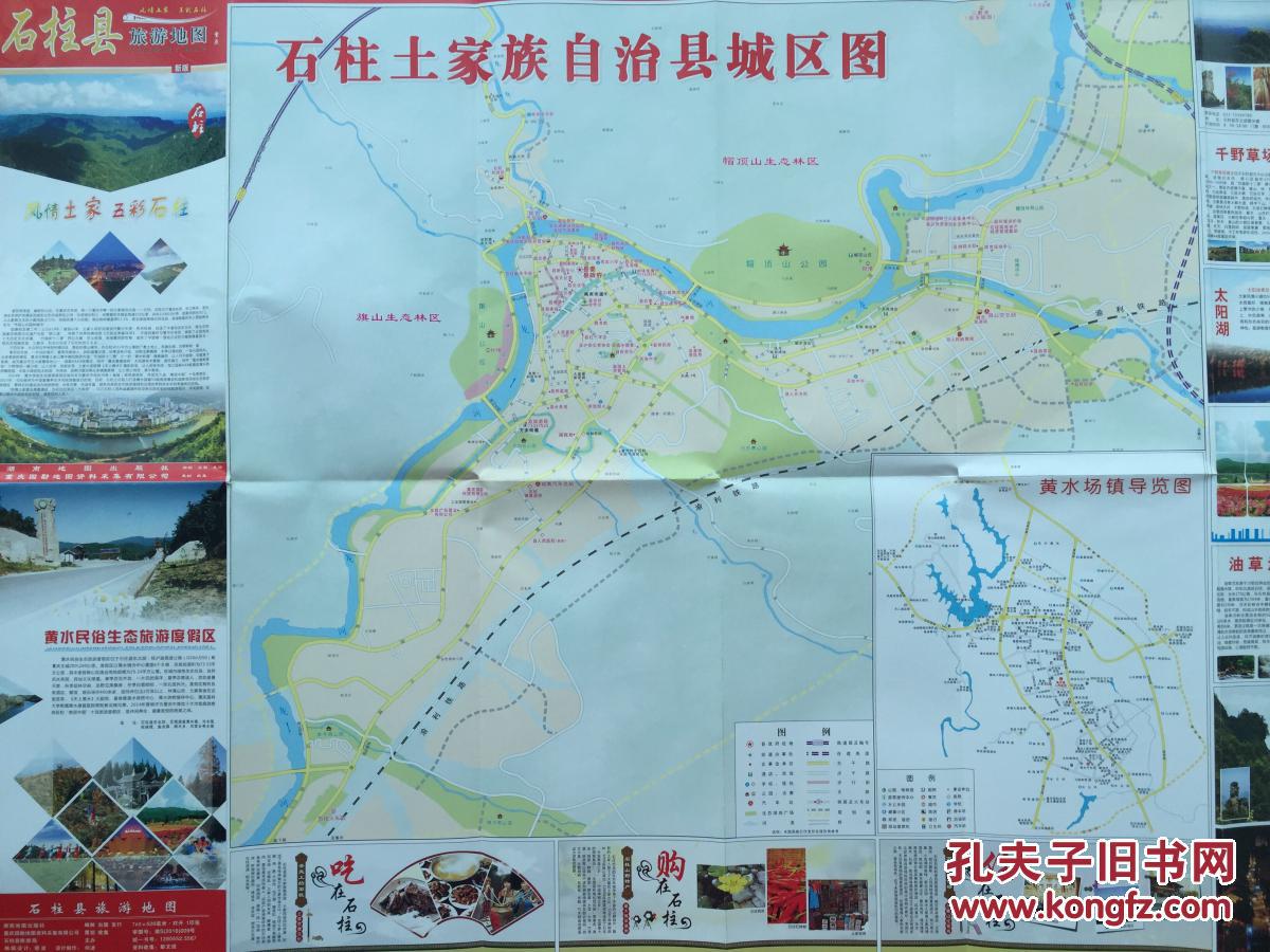 石柱县地图 2016年 石柱地图 重庆石柱地图 重庆市地图